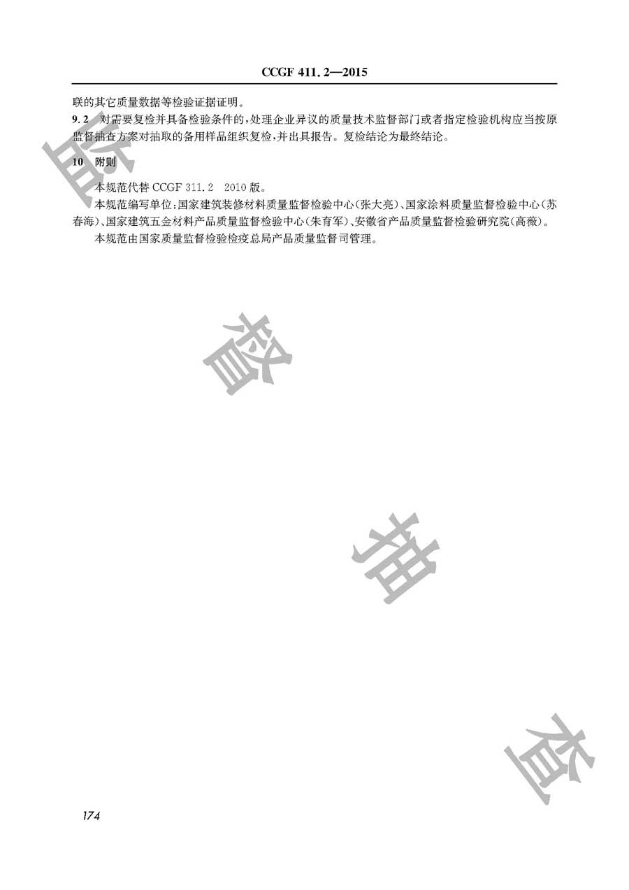 合成树脂乳液内墙涂料产品质量监督抽查实施规范