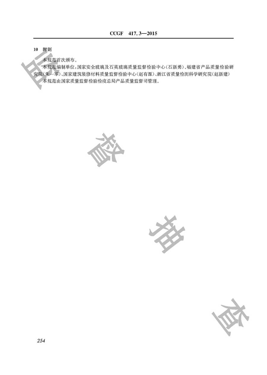 建筑用夹层玻璃产品质量监督抽查实施规范