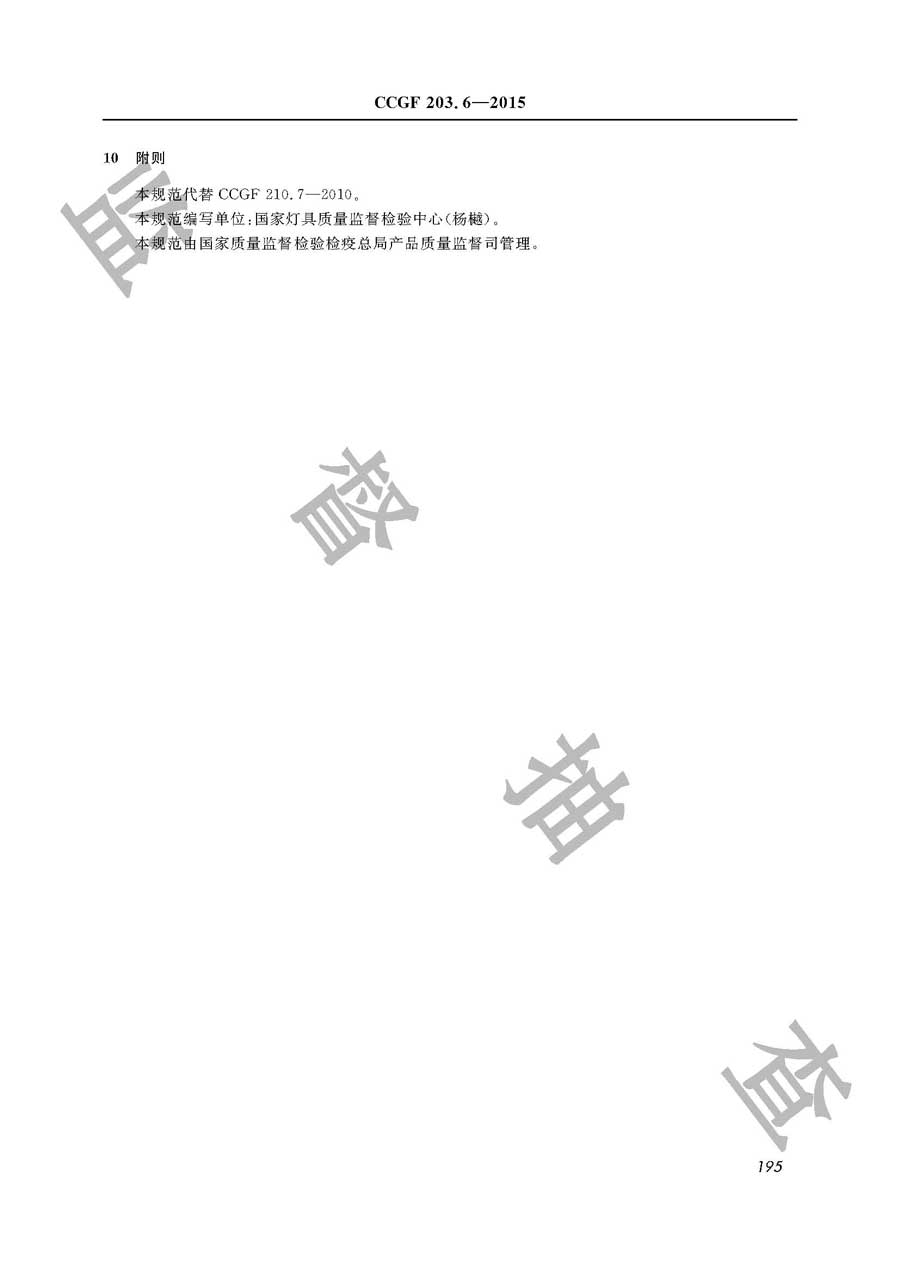 可移式通用灯具产品质量监督抽查实施规范