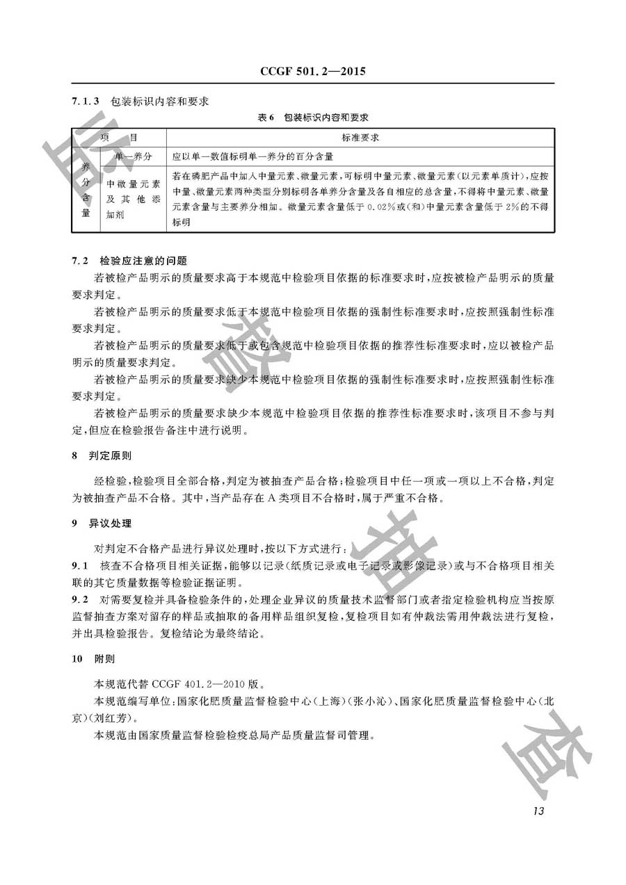 磷肥产品质量监督抽查实施规范