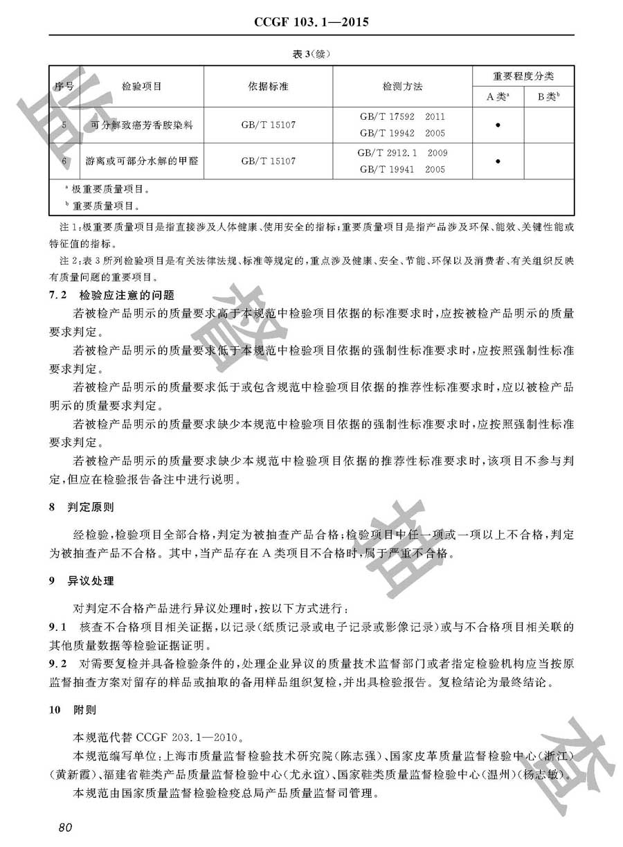 旅游鞋产品质量监督抽查实施规范