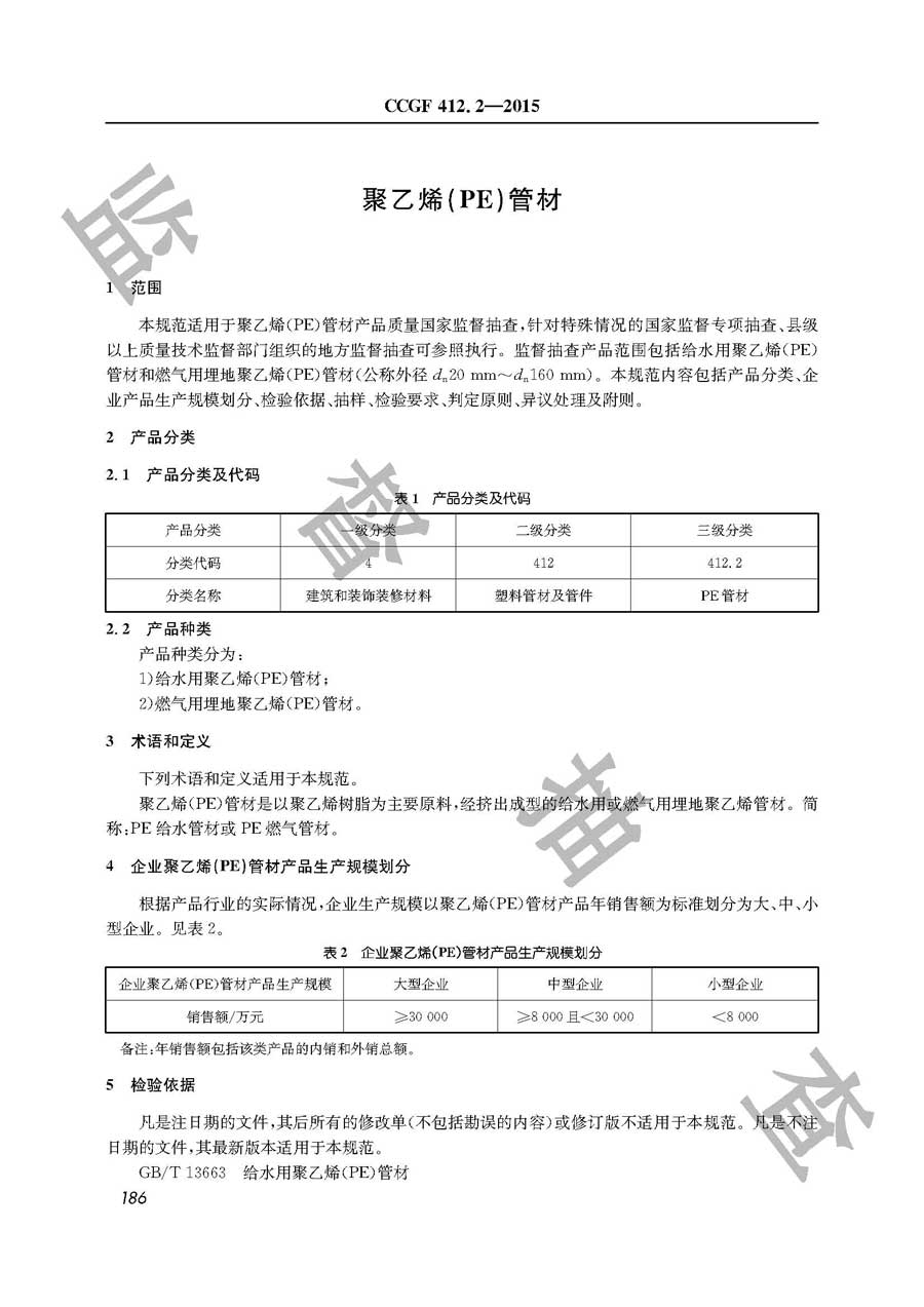 聚乙烯（PE）管材产品质量监督抽查实施规范