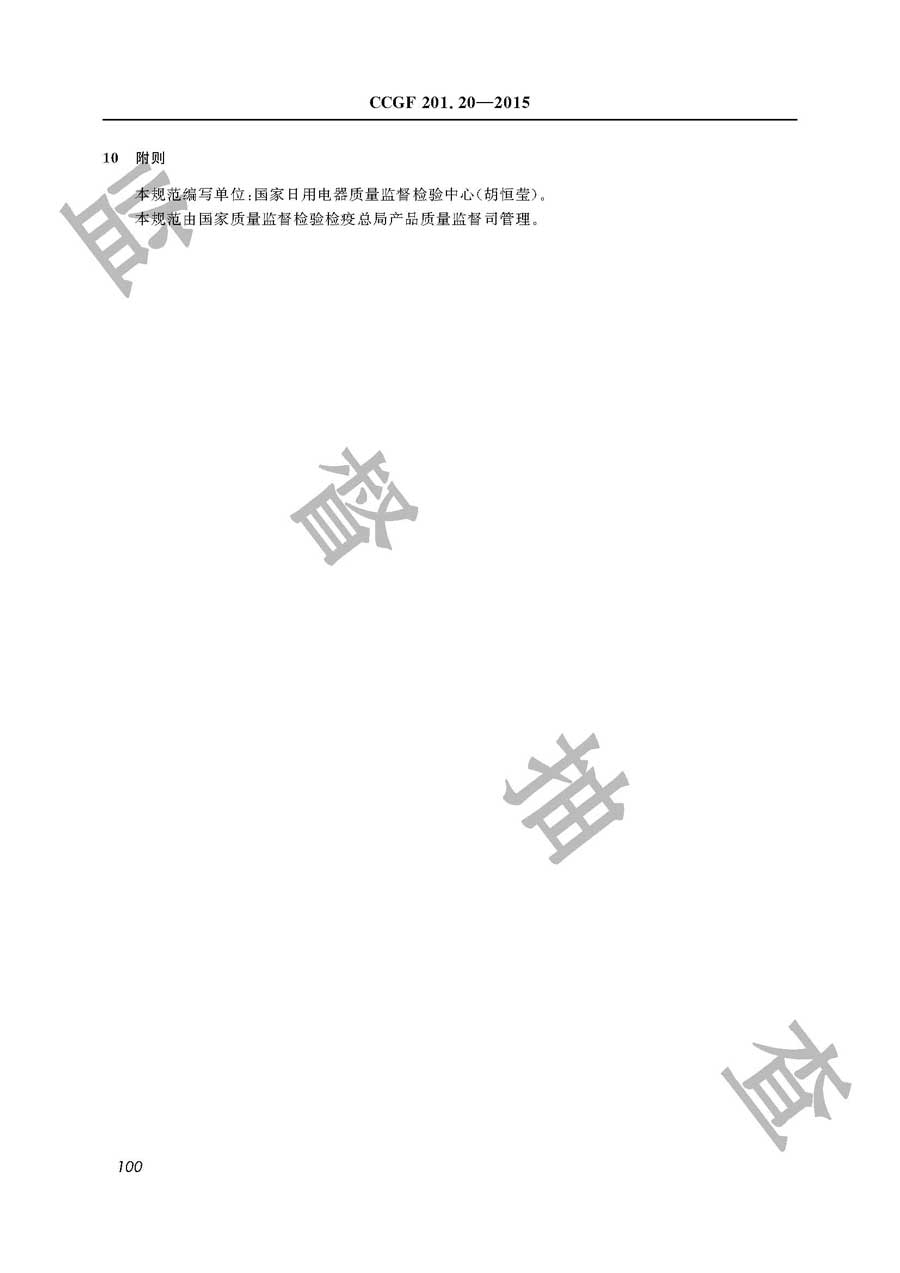 皮肤及毛发护理器具产品质量监督抽查实施规范