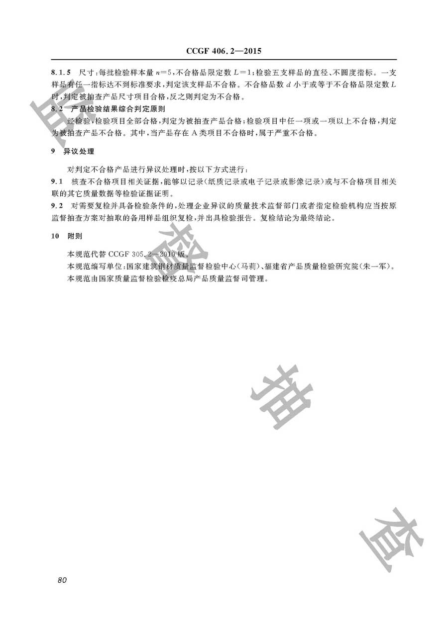 热轧光圆钢筋产品质量监督抽查实施规范