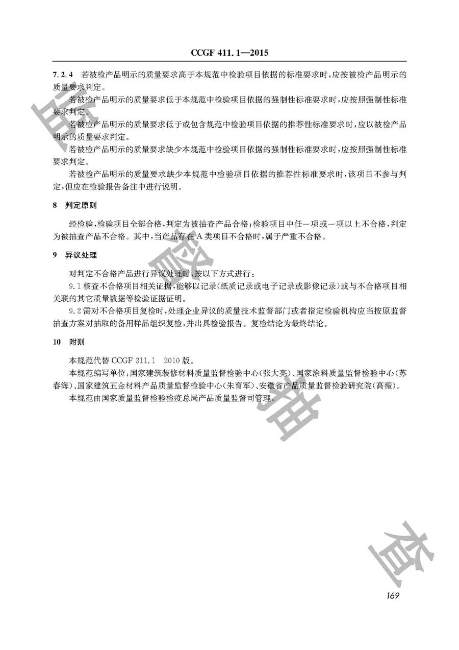 溶剂型木器涂料产品质量监督抽查实施规范