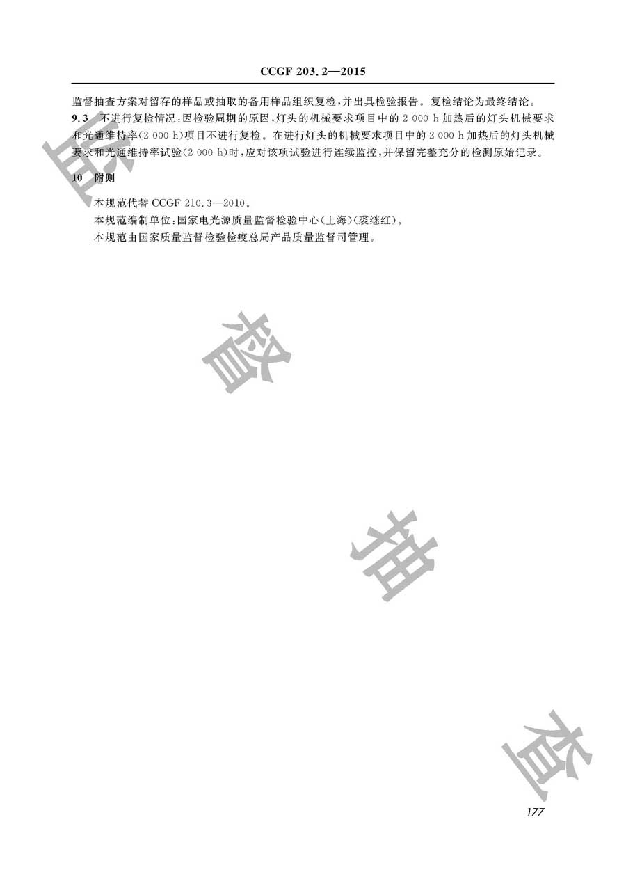 双端荧光灯产品质量监督抽查实施规范