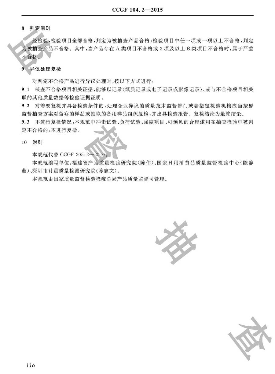 童车产品质量监督抽查实施规范