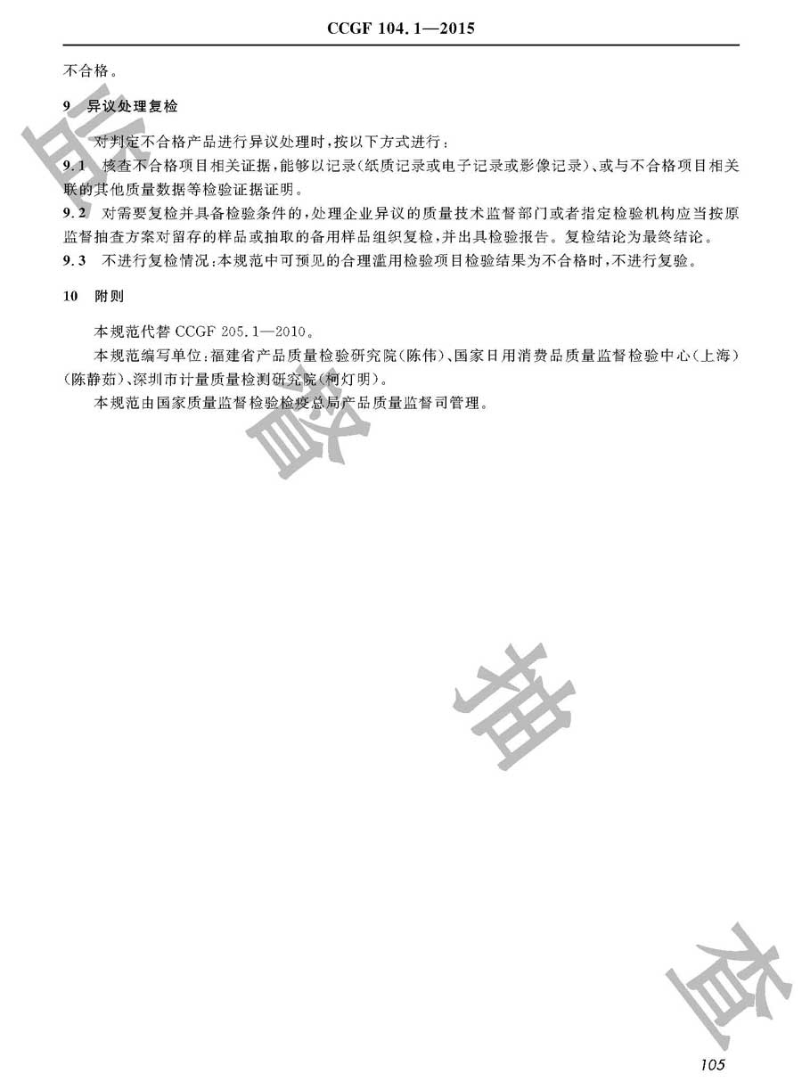 玩具产品质量监督抽查实施规范