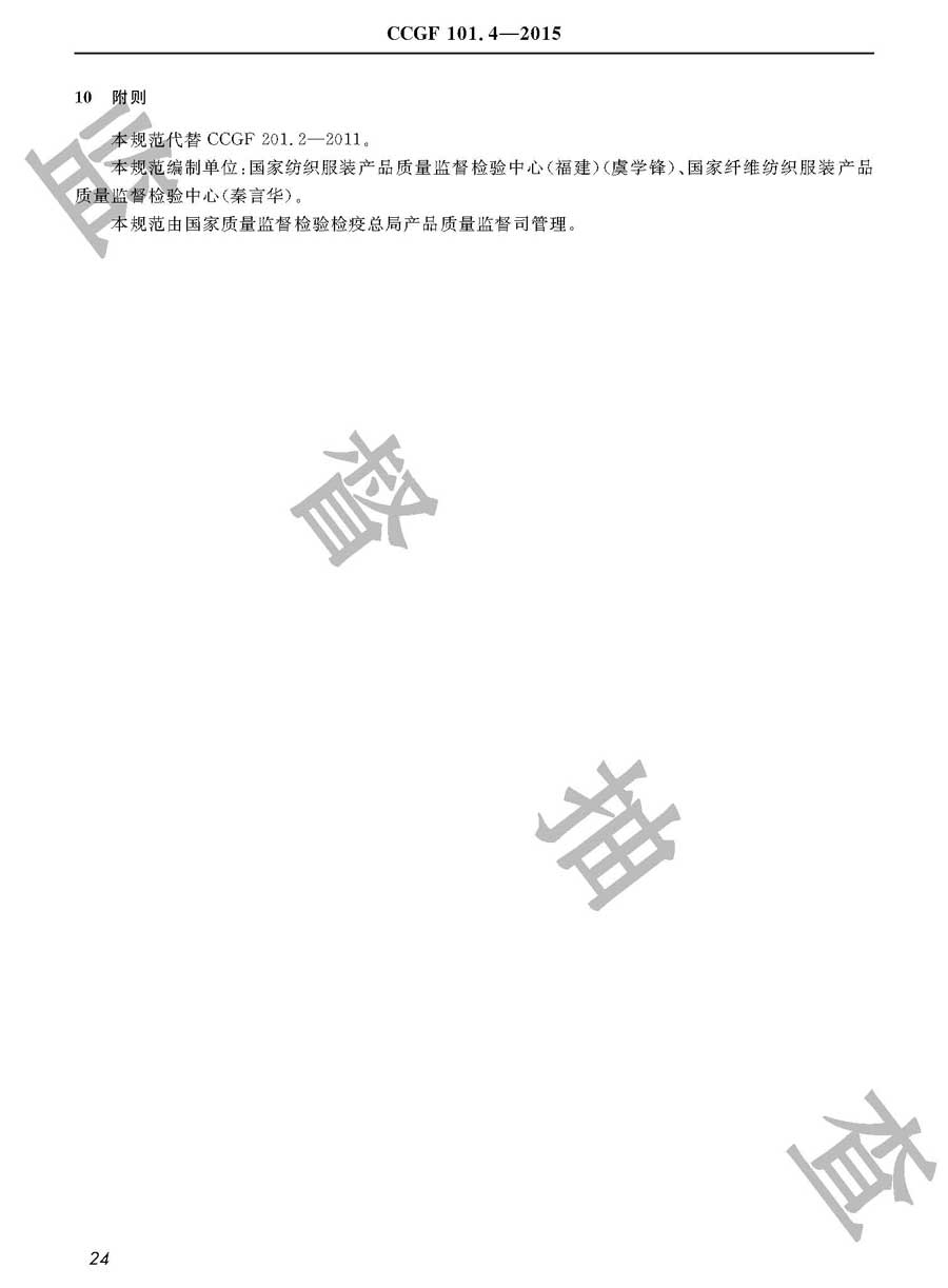 袜子产品质量监督抽查实施规范