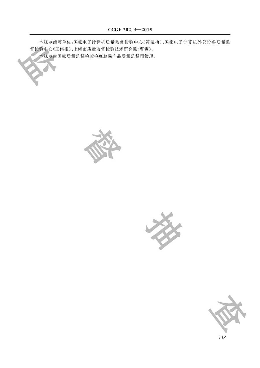 微型计算机产品质量监督抽查实施规范