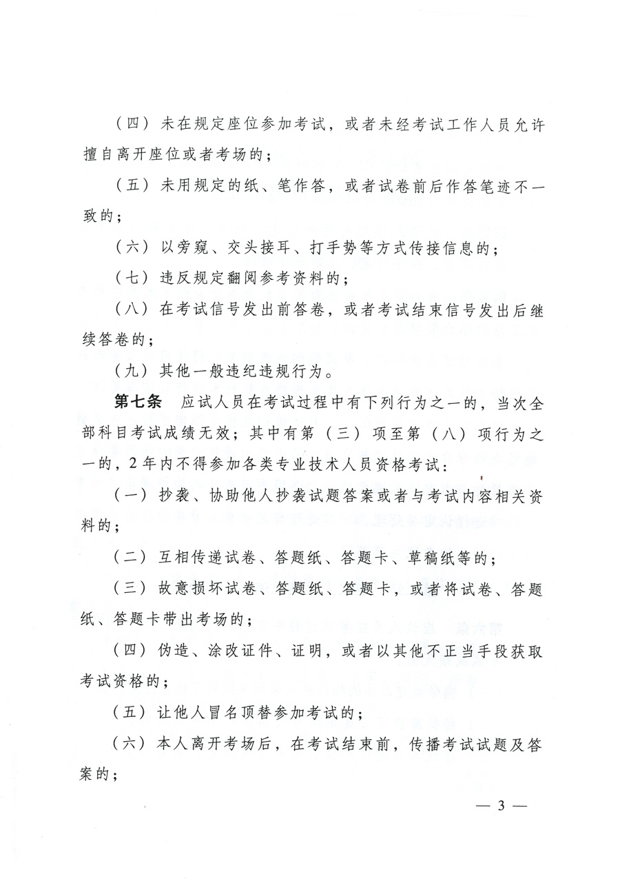 专业技术人员资格考试违纪违规行为处理规定